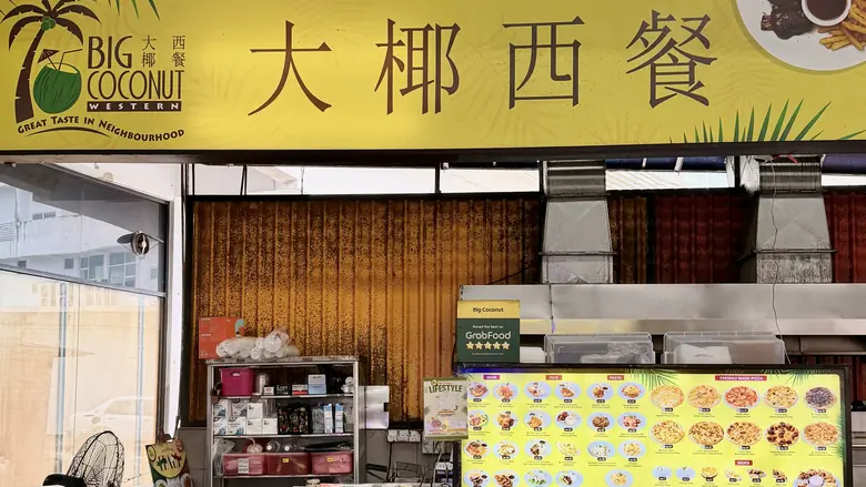 Big Coconut 9th Mile — 大椰西餐 shopfront and service counter